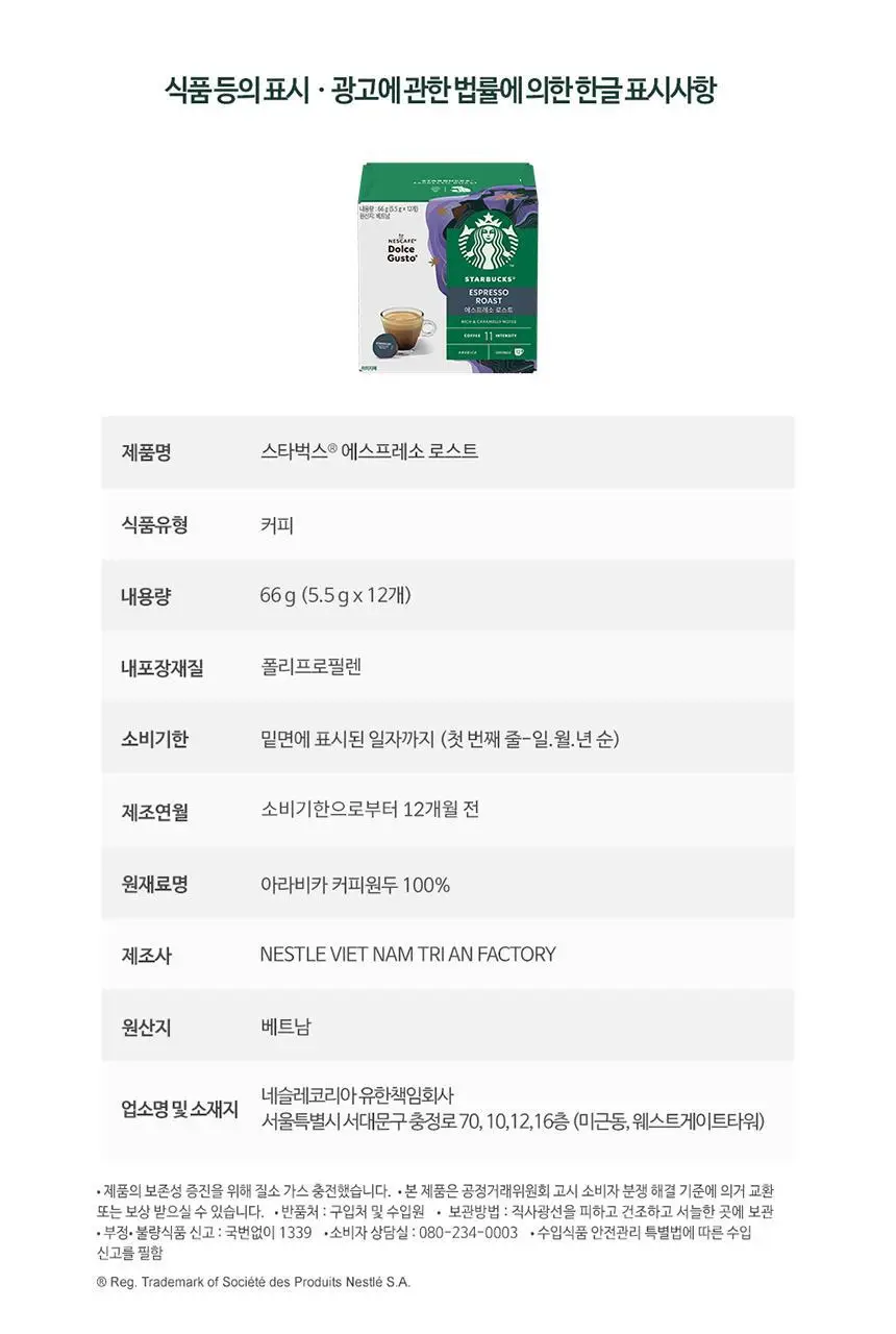 [공식] 스타벅스 돌체구스토 캡슐 7박스(84P) 인기 패키지 상세페이지 37
